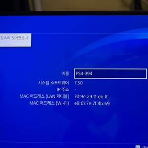 PS4 펌웨어버전 7.50