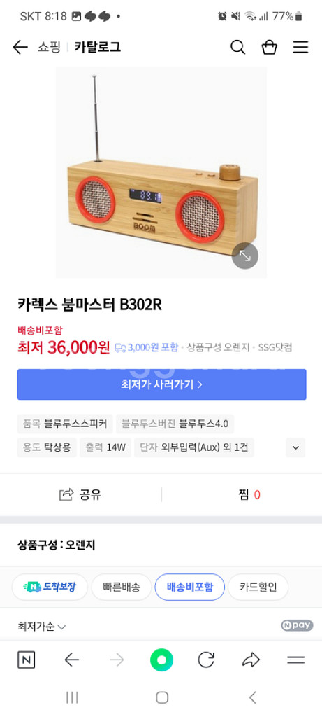 블루투스 스피커 붐마스터--2