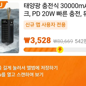 태양광 충전 보조배터리 3600원