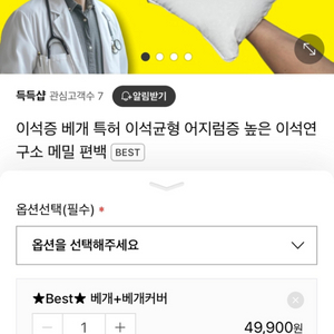 (네고X)이석증베개 판매