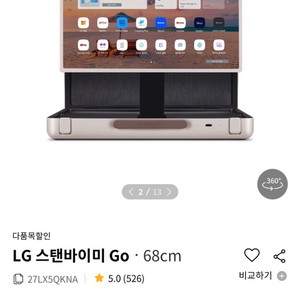 LG 스탠바이미 GO (미개봉 새제품)