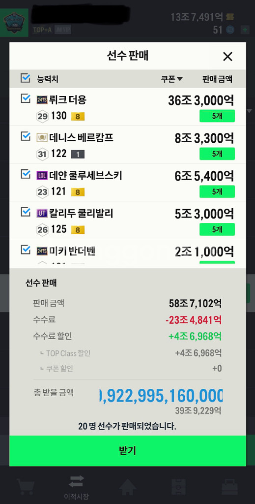 CU드로그바 금카 포함 125조 구단 + 순비피140조--2