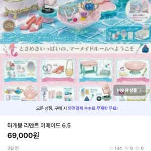 리멘트 머메이드