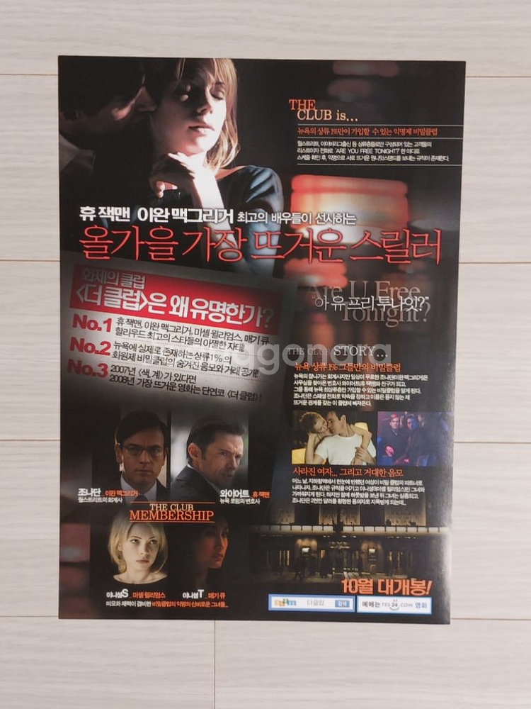 휴잭맨 이완맥그리거 미셸윌리엄스 더클럽(2008년)--1