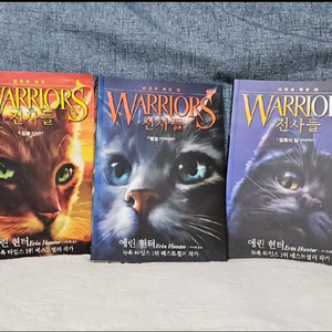 에린헌터 고양이전사들 WARRIORS 1부+2부