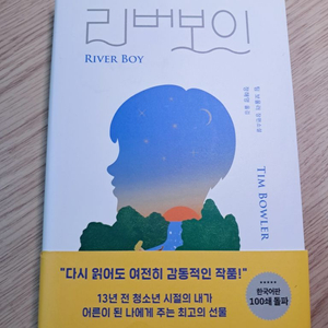 리버보이 책 판매합니다