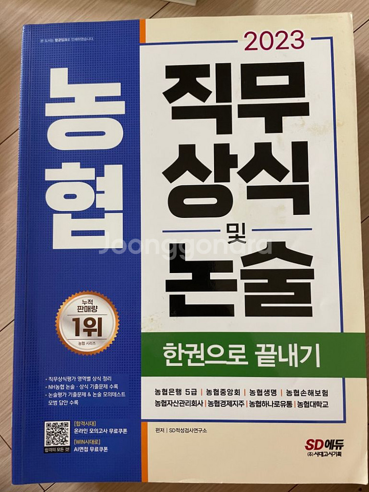 농협 논술 책 2권--1
