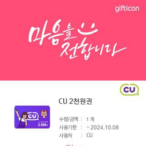 cu 편의점 상품권 팝니다