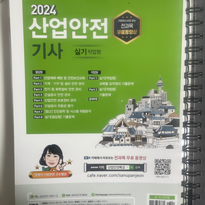 산업안전기가 2024 실기+필기