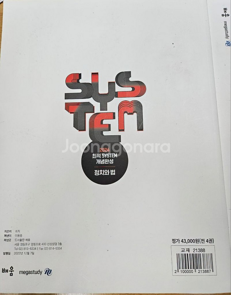 정치와법 개념완성+단권화노트+ Q-Bank (2024)--2