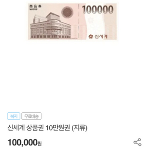 신세계 모바일 상품권 10만원권