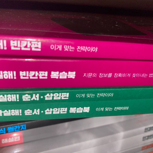 조정식t 확실해 빈칸편/순서삽입편