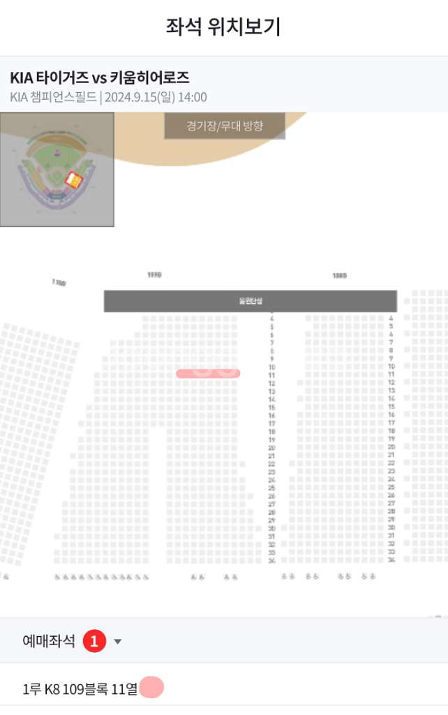 (좌석시야사진 포함) 기아 vs 키움 9월 15일 k8--1