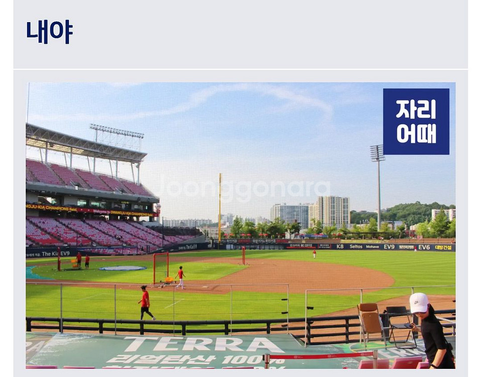 (좌석시야사진 포함) 기아 vs 키움 9월 15일 k8--2