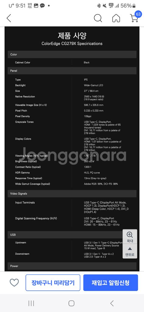 에이조 68.4cm CG279x LCD 모니터 하드웨어--7