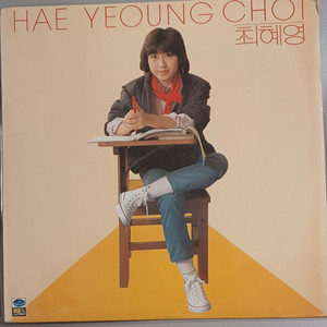 최혜영LP 지구전속1집 NM