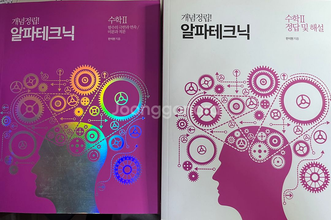 수학2 알파테크닉 교재--0