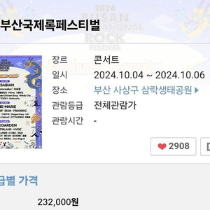 2024 부산 국제 록 페스티벌 3일권 < 2매 >