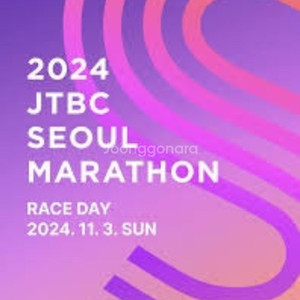 2024 JTBC 마라톤 10k 양도받습니다~
