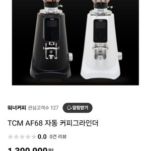 tcm 커피그라인더 ,글라인더