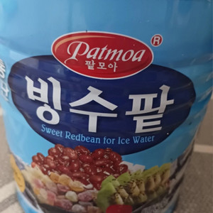 빙수팥 2통