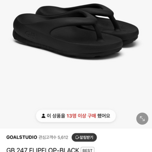 Goalstudio 골스튜디오 GB 쪼리 270 박스채