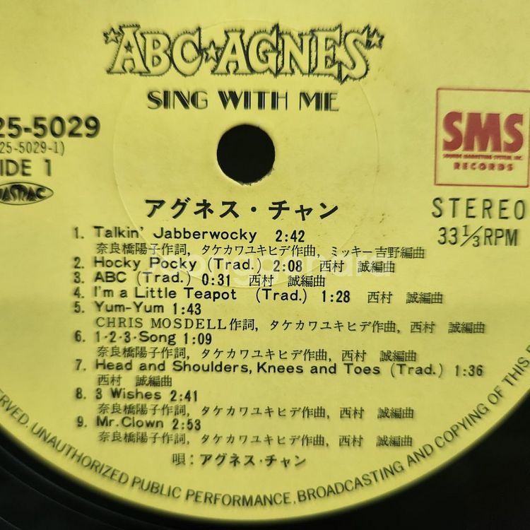 아그네스 찬 Agnes Chan lp--7