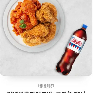 네네치킨 양념반후라이드반+콜라1.25L 기프티콘 팝니다