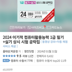 2024컴활1급 필기+실기