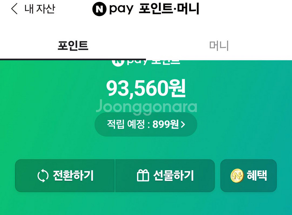 네이버페이 포인트 팝니다--0