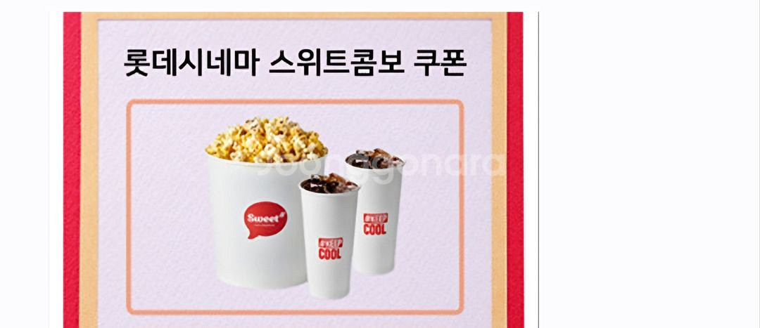 롯데시네마 관람권 2매 팝콘 콜라 쿠폰--0