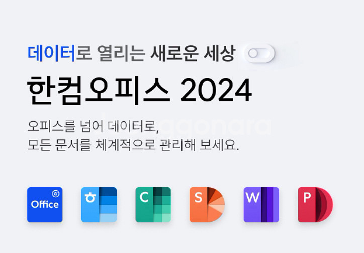 한컴 오피스 한글 2024 영구형 정품--0