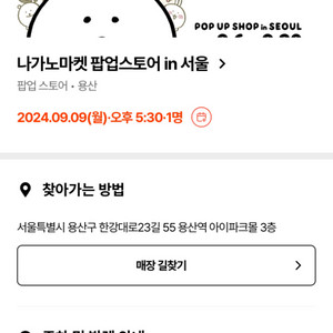 나가노마켓 팝업스토어 티켓 양도