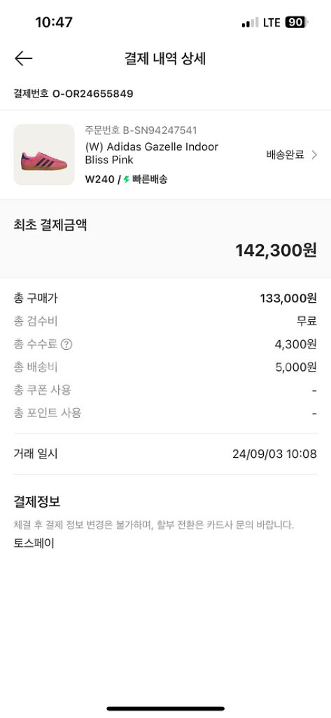 아디다스 가젤 인도어 핑크 240--8