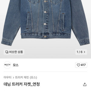 MOTH 데님 자켓 연청 Size 2