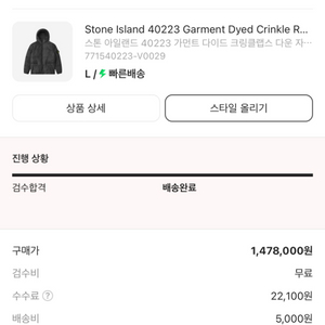 [L]스톤아일랜드 22fw 크링클랩스 패딩