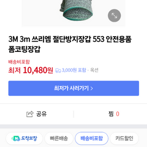 3m 절단방지장갑 553 판매 10개묶음