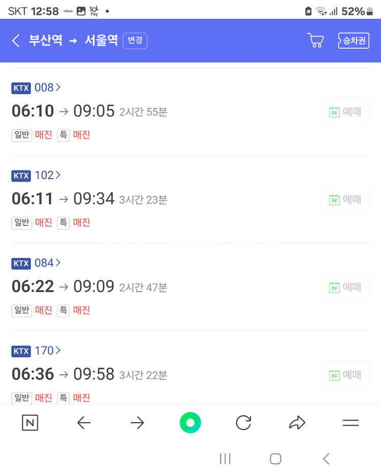 추석 17일. 부산 -------> 서울역이나 수서역--0