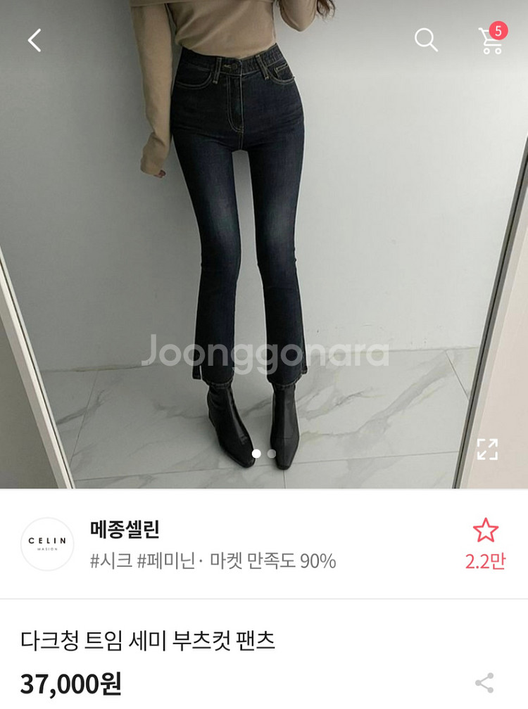 메종셀린 다크청 트임세미부츠컷 팬츠 데님롱청바지 s--0