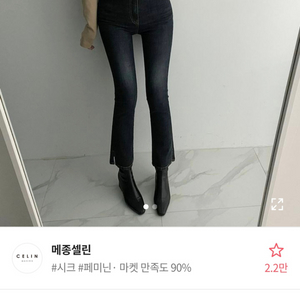 메종셀린 다크청 트임세미부츠컷 팬츠 데님롱청바지 s