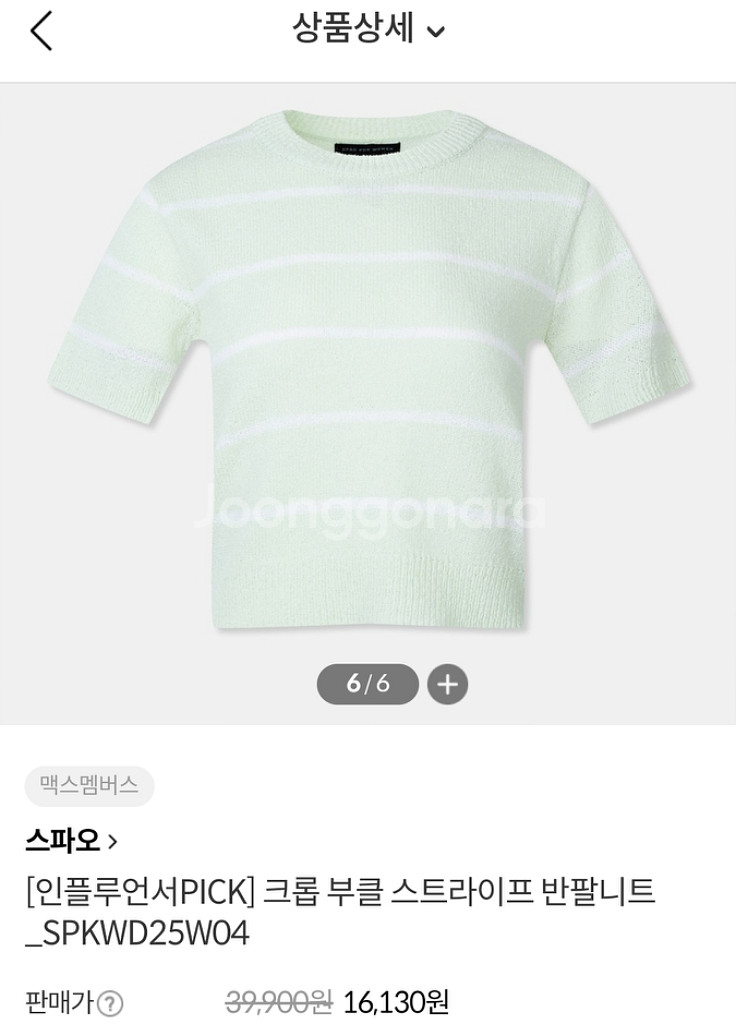 스파오 크롭 부클 스트라이프 반팔니트 s 연두색--2