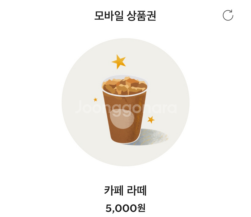 스타벅스 기프티콘 5,000->3,900--0