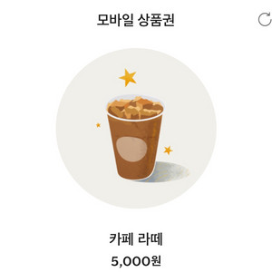스타벅스 기프티콘 5,000->3,900