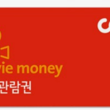 10개 한정판매 CGV 영화관람권 예매 영화표 판매합