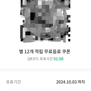 스타벅스 무료음료쿠폰