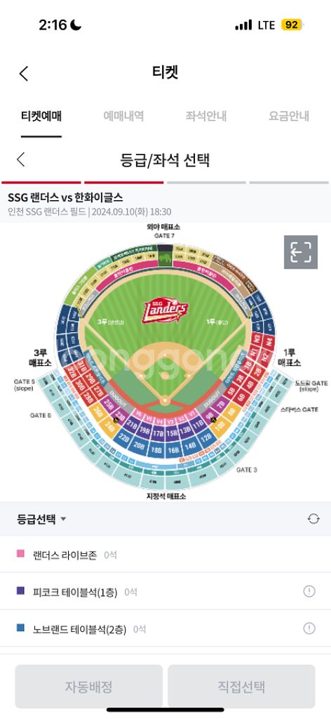 9/10 ssg vs 한화 1루 내야일반석 정가양도--0