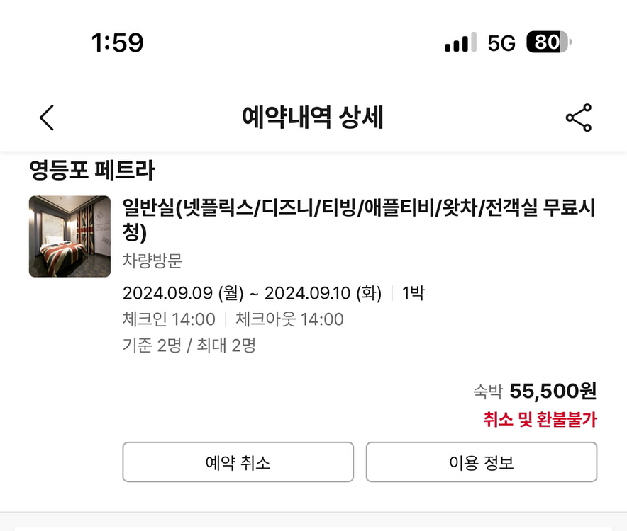 영등포 9/9일 오늘 모텔 양도--0