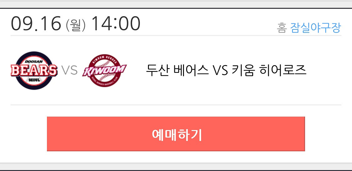 두산 vs 키움 1루 블루석 연석 정가 양도--0