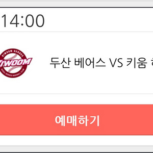두산 vs 키움 1루 블루석 연석 정가 양도