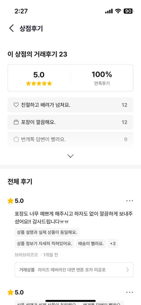 번개장터 후기--0
